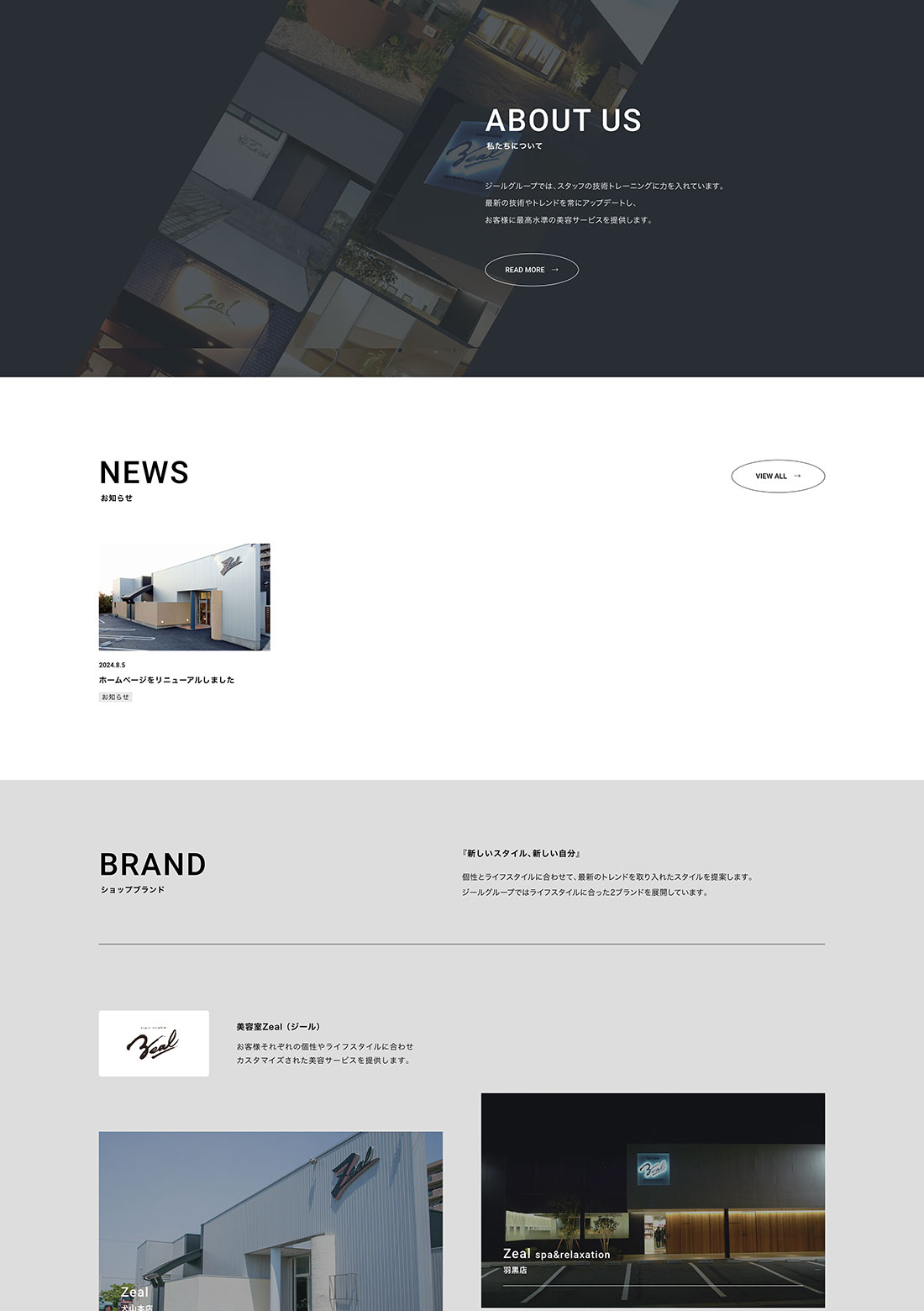 Zeal様コーポレートサイト