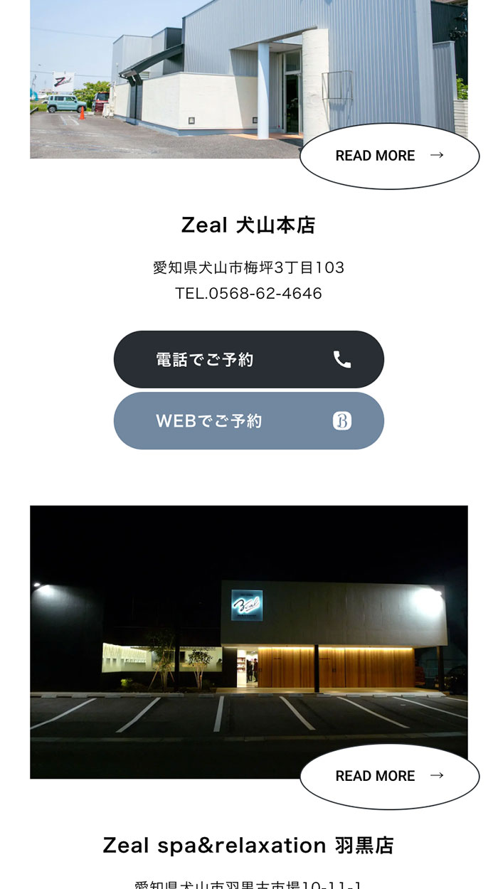 Zeal様コーポレートサイト