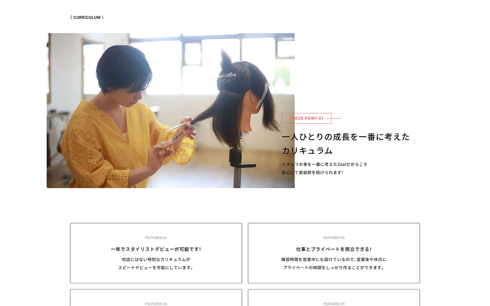 Zeal様採用サイト