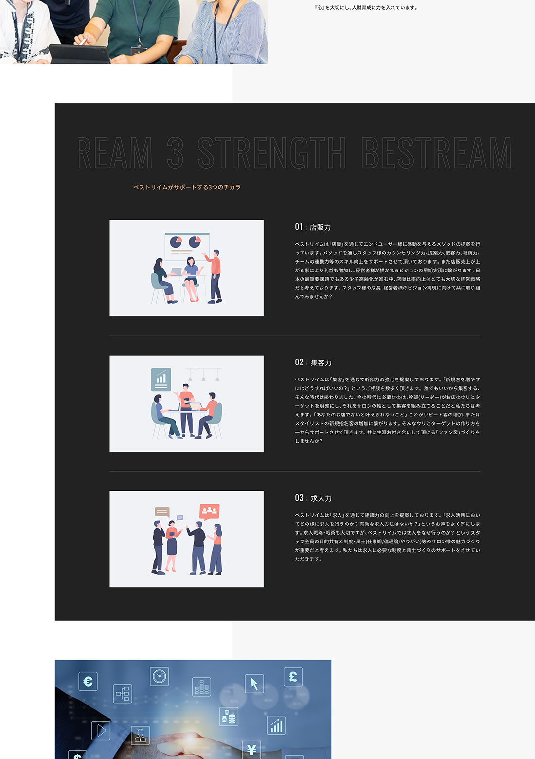 bestream様_コーポレートサイト