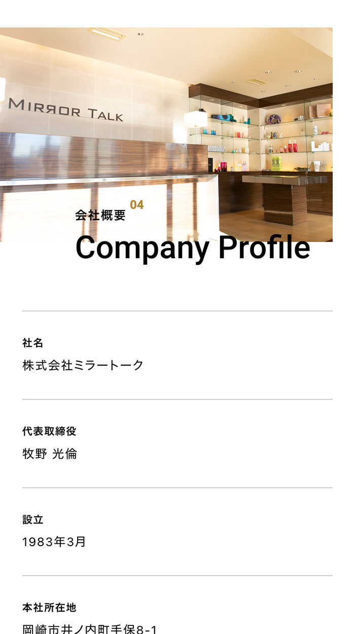 MIRROR TALK様_コーポレートサイト