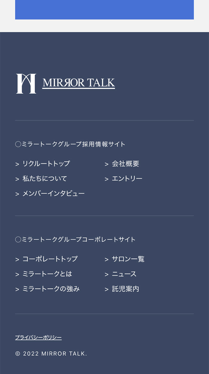 MIRROR TALK様_求人サイト